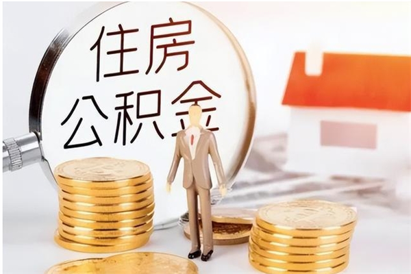 商水补充公积金怎么提（补充住房公积金怎么提取）